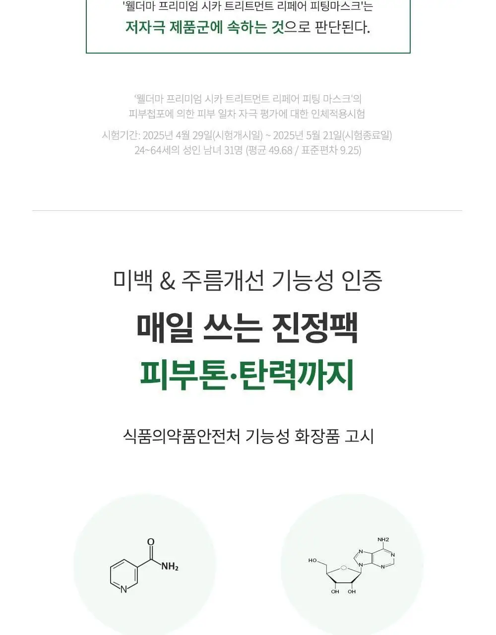 [단독패키지] 웰더마 시카 리페어 겔마스크팩 4매 병풀잎수 86% 상세페이지 26